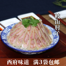 包邮 陕西西安宝鸡岐山肘子200g 凉菜拼盘肘花猪蹄髈五花肉过年 3包