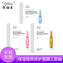 去黑头护肤品男女收缩毛孔紧致30片 依俪素安瓶面膜玻尿酸补水保湿