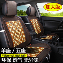 竹片汽车 坐垫夏季凉席单座正副驾驶单片通风座椅垫科鲁兹朗动CRV