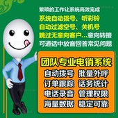 销售管理 电话营销系统 多卡版 自动拨号语音外呼神器 电销系统