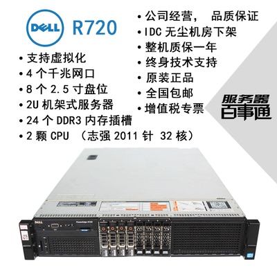 DELL R720 2.5寸二手服务器主机 原装正品 虚拟化模拟器另有R710