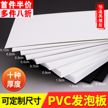 雪弗板材料 发泡板 剖面户型墙体 安迪板 PVC板 建筑沙盘模型材料