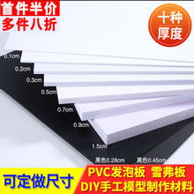 雪弗板材料 发泡板 剖面户型墙体 安迪板 PVC板 建筑沙盘模型材料