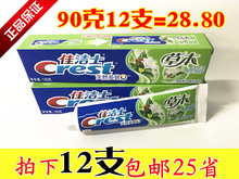 包邮 140g 12支 正品 佳洁士草本水晶牙膏90g 200g多效洁白清新