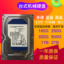 台式机500g硬盘 250g 320gSATA 串口机械硬盘 1T 2tb监控配合固态