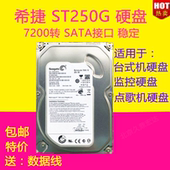 Seagate/希捷 ST3250318AS 250G 台式机机械硬盘 SATA串口