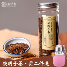 包邮 炒熟决明子野生茶叶300g罐装 2019热销梅诗家决明子茶