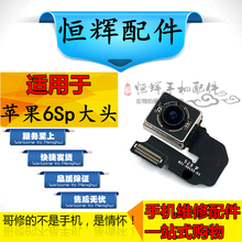 恒辉适用于6Sp摄像头后置照相头 6Sp大头 6Splus照像头照相机