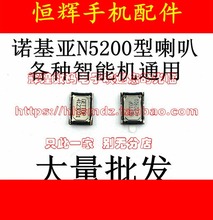 恒辉适用诺基亚N5200 5700 5800 N95 N81 5230喇叭扬声器外放振铃