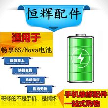 HB405979ECW DIG 畅享6S电池CAZ AL00内置电板 AL10 飛辉华为Nova