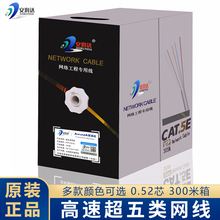 包邮 超五类高速网线家用工程网络宽带电脑线8芯0.52线芯300米整箱