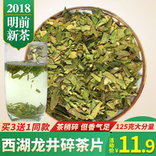 西湖龙井2018新茶明前正宗茶叶绿茶特级浓香型碎茶片茶心散装 125g