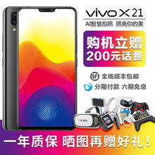 【6期免息】vivo X21全面屏6G大运存全网通4G智能手机正品vivox21