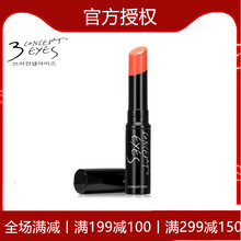 润泽口红持久保湿 3CONCEPTEYES 不脱色防水咬唇妆滋润3CE唇膏唇釉