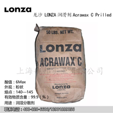 Prilled润湿分散剂快速发货 润滑剂 Acrawax 进口瑞士龙沙LONZA