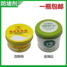 防堵油 防飞溅膏 二保焊接防堵膏 包邮 二氧化碳焊枪配件 防堵剂