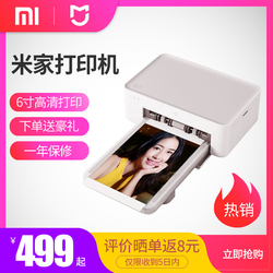小米米家6寸无线蓝牙远程高清手机便携照片打印机彩色照片冲印机