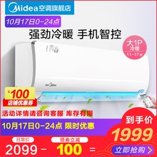 Midea/美的 KFR-26GW/WCBD3@ 大1匹智能冷暖定速家用空调挂机壁挂