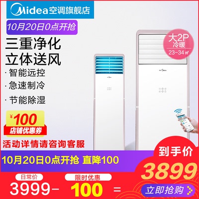 Midea/美的 KFR-51LW/WPCD3@ 大2匹智能冷暖家用客厅立式柜机空调