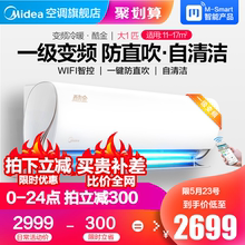 WXAN8A1@ Midea KFR 26GW 大1匹一级能效变频冷暖空调挂机