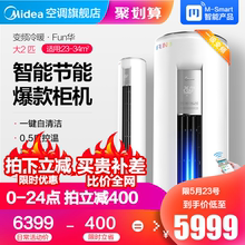Midea WYG大2匹一级变频节能冷暖智能空调 客厅立式柜机家用