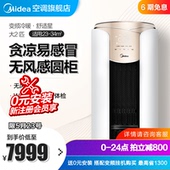 Midea 无风感 舒适星 2匹一级变频冷暖空调客厅立式柜机家用