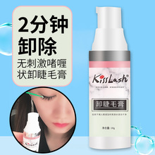 日本防过敏无刺激 嫁接睫毛卸胶膏解胶剂专用快速卸除啫喱正品
