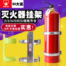 3kg4kg5kg通用型固定支架消防器材挂钩挂墙 车载灭火器挂架1kg2kg