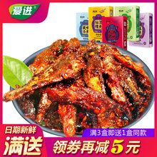 爱进酒糟鱼麻辣小鱼仔南昌鱼小鱼干即食毛毛鱼江西特产小吃零食盒