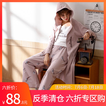 【六折清仓 拍下立减】三件套睡衣女人秋纯棉长袖连帽性感家居服
