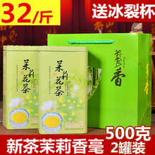 天天特价2018新茶叶茉莉花茶叶浓香小白毫散装两罐装礼盒500g包邮