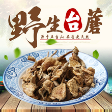 台蘑五台山野生蘑菇山西特产香菇干货菌类素食400克新鲜野生蘑菇