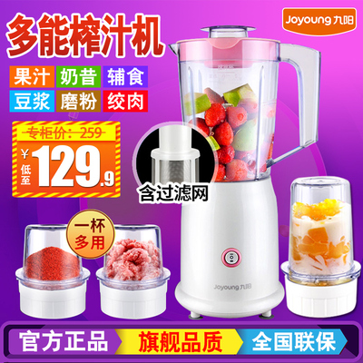 九阳全自动榨汁机多功能家用