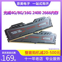 2666 2400 16G Gloway光威DDR4 3000台式机电脑吃鸡内存条