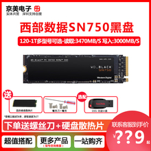 250G M.2固态硬盘SSD SN750 西数黑盘 500G 西部数据 NVME