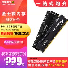 金士顿骇客8G 16G DDR4 2400 2666 3000 台式机电脑内存条RGB灯条