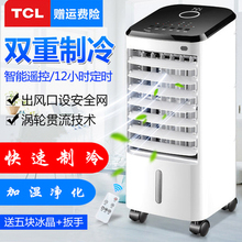 TCL空调扇制冷风扇加湿单冷风机家用遥控定时移动水冷气扇小空调