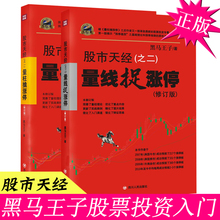 量学股票炒股书籍新手入门基础知识K线理论技术分析理财投资类书籍 量柱擒涨停 黑马王子股市天经 量线捉涨停 张得一全套2册 正版