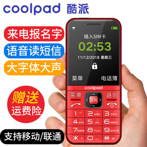 Coolpad/酷派S518直板老人机大字大声大屏待机长老年手机男女款移动双卡双待按键学生备用功能机