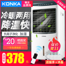 康佳空调扇冷暖两用制冷器小型水空调静音家用节能冷风机冷热风扇