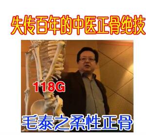 毛泰之柔性正骨全程培训录像中医正骨推拿按摩手法视频大全集118G