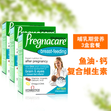 英国pregnacare哺乳期孕妇产后复合维生素叶酸dha鱼油钙三盒套餐