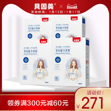 贝因美 孕早期0-3个月适用 孕妇奶粉 405g*4盒装 18年8月生产