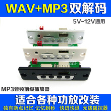 MP3解码 12V通用MP3解码 WAV无损播放器 广场舞音响配件