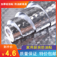 5M自粘防水防潮厨房防油贴纸耐高温灶台用橱柜油烟墙贴防潮铝箔锡