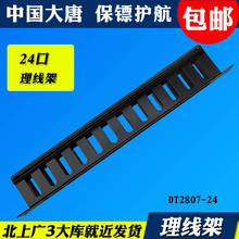 大唐保镖1U机柜24口理线器网络19寸配线架理线环理线神器