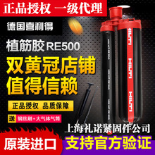 德国进口 进口植筋胶锚固剂 原装 500 喜利得植筋胶RE