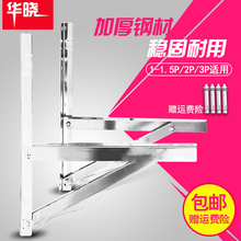 华晓空调支架不锈钢空调外机支架子1.5匹空调安装 工具2P空调配件3