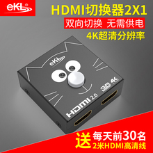 EKL hdmi切换器2进1出分配器一分二4k超高清音视频切换器二进一出