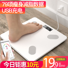 智能体重秤家用电子秤小型成人小巧精准女减肥人体测体脂称重器计